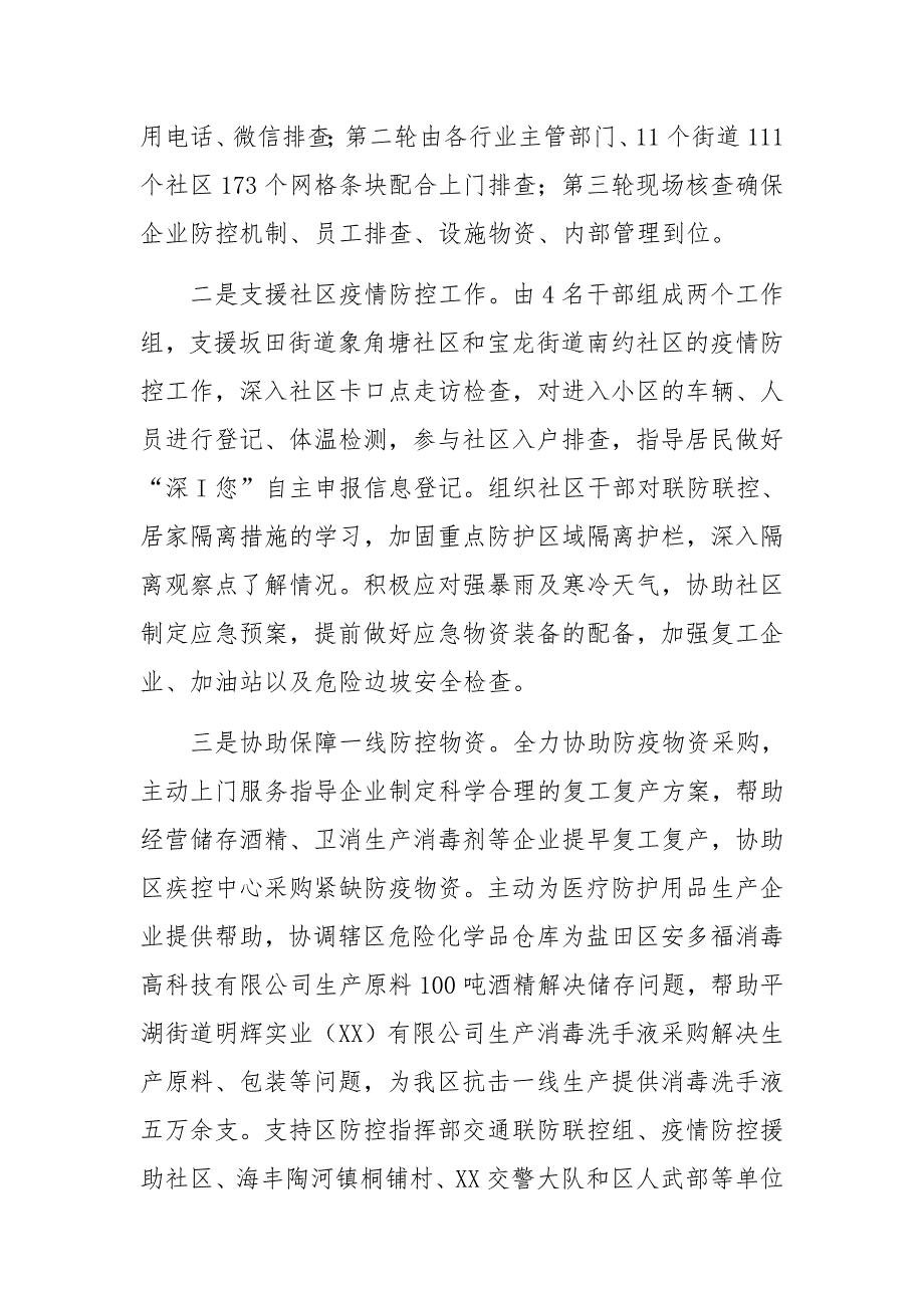 某区应急管理局2020上半年工作总结及下半年工作计划_第2页