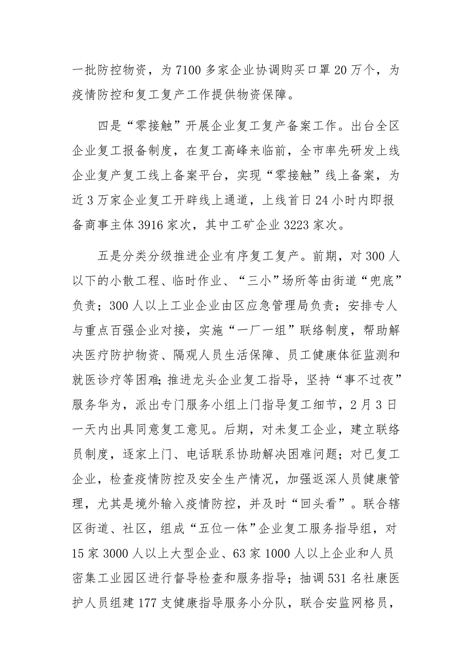 某区应急管理局2020上半年工作总结及下半年工作计划_第3页