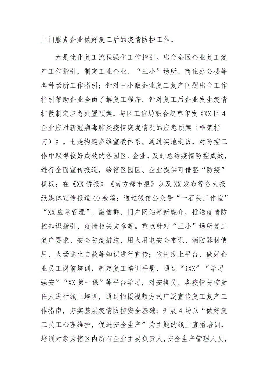 某区应急管理局2020上半年工作总结及下半年工作计划_第4页