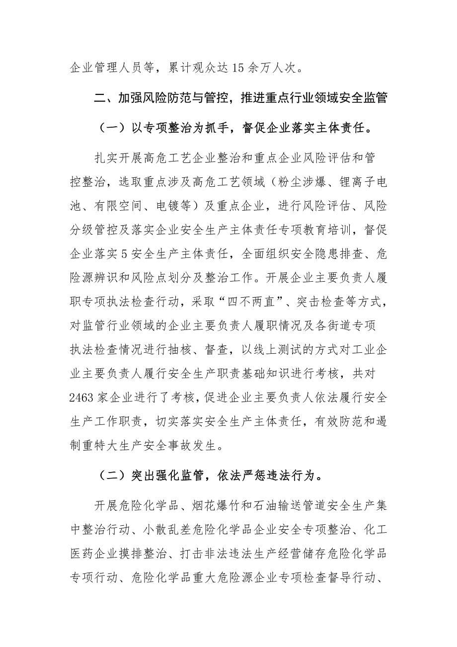 某区应急管理局2020上半年工作总结及下半年工作计划_第5页