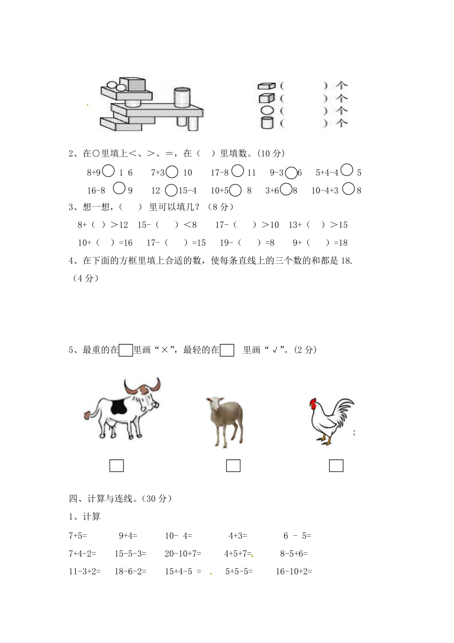 人教版数学一年级上册期末测试卷5（含答案）_第2页