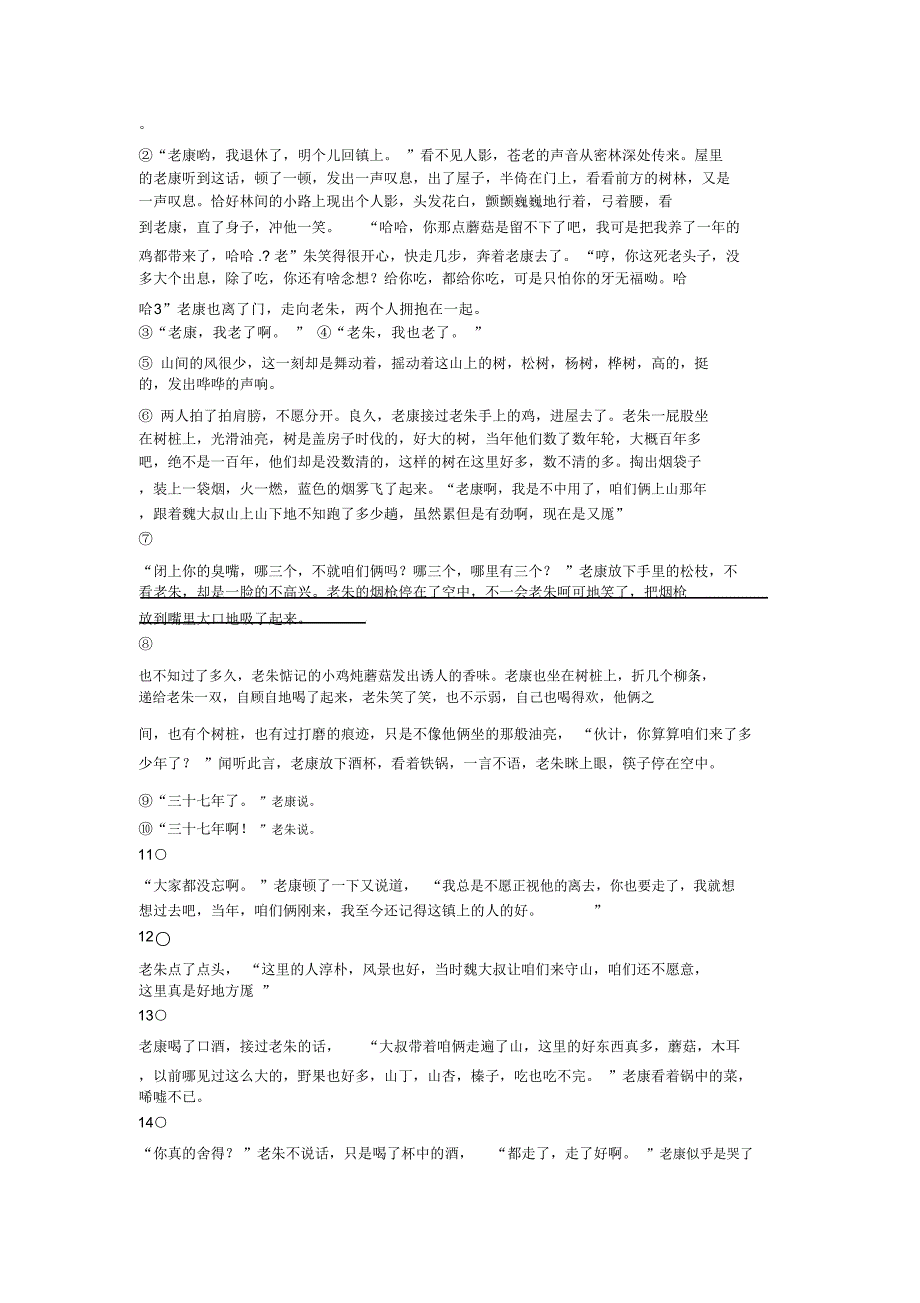 四年级阅读理解测试题(A)﹙含答案﹚1_第3页