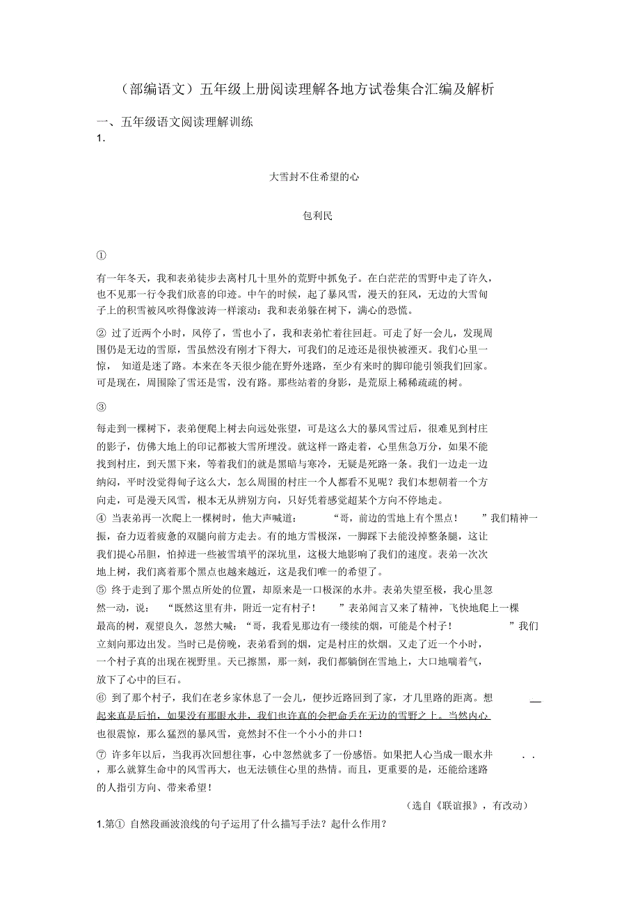 五年级(部编语文)五年级上册阅读理解各地方试卷集合汇编及解析_第1页