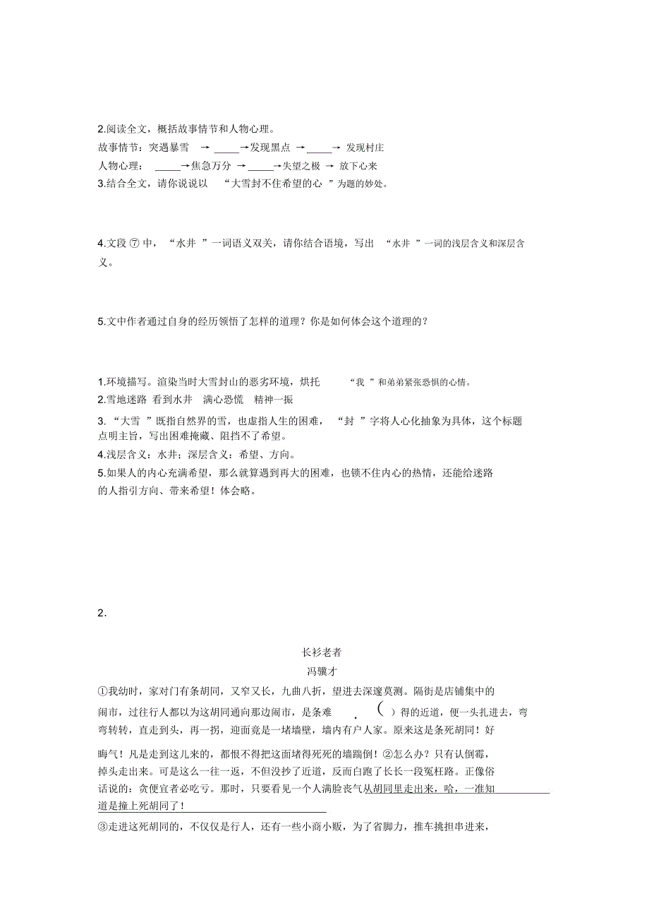 五年级(部编语文)五年级上册阅读理解各地方试卷集合汇编及解析_第2页