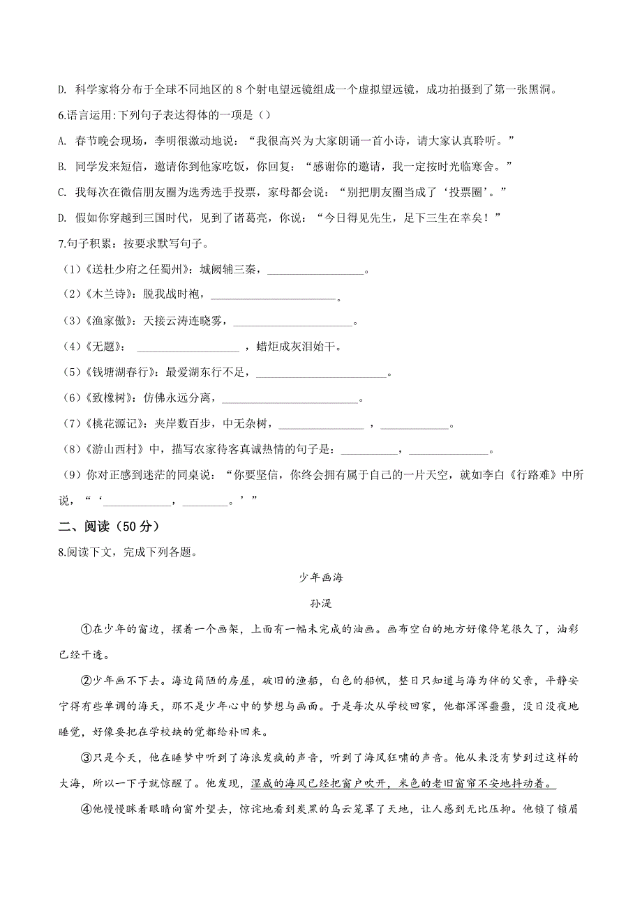2019年贵州省遵义市中考语文试题_第2页