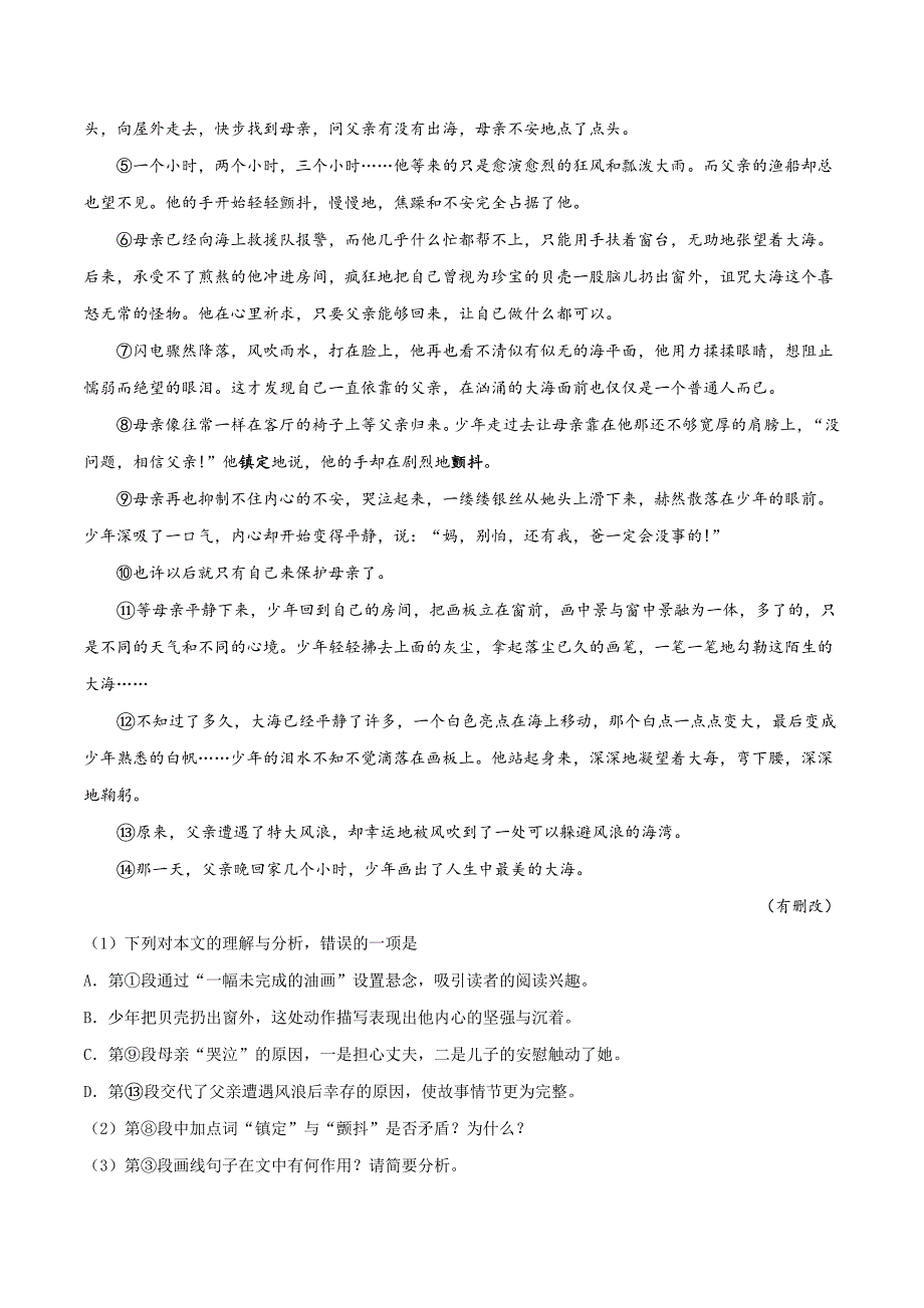 2019年贵州省遵义市中考语文试题_第3页