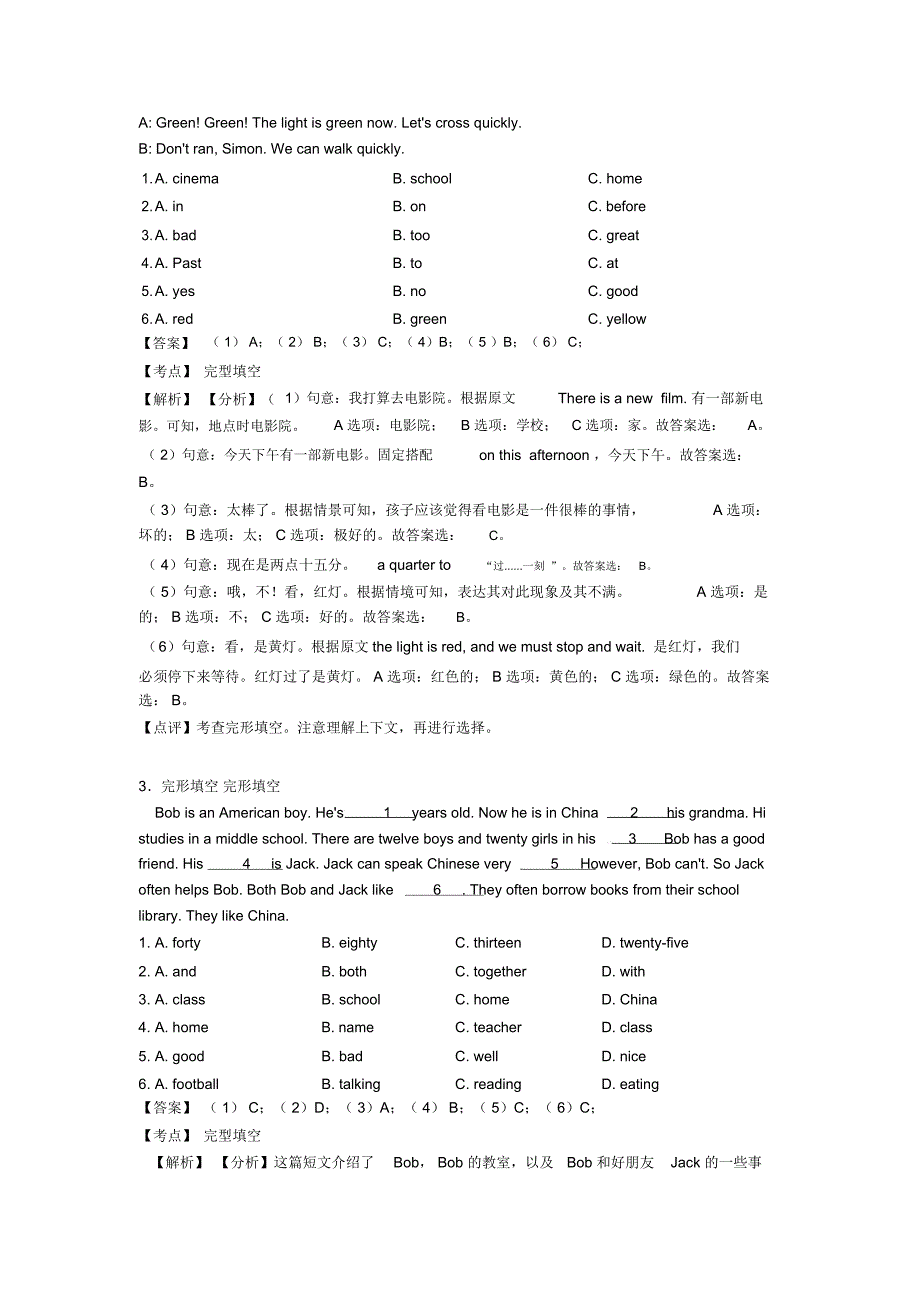 最新小学英语模拟试卷分类汇编完形填空技巧练习(附答案)_第2页