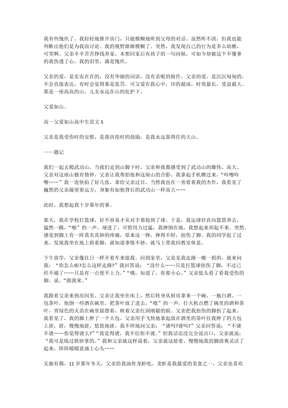 高一作文学习资料库学生作文高中作文高一作文_第4页