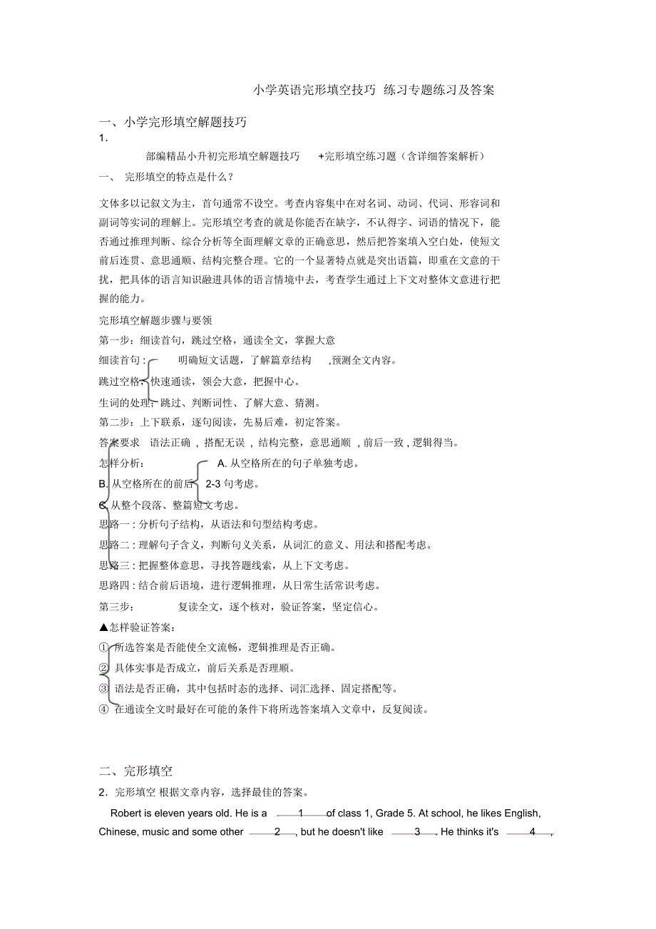 小学英语完形填空技巧练习专题练习及答案_第1页
