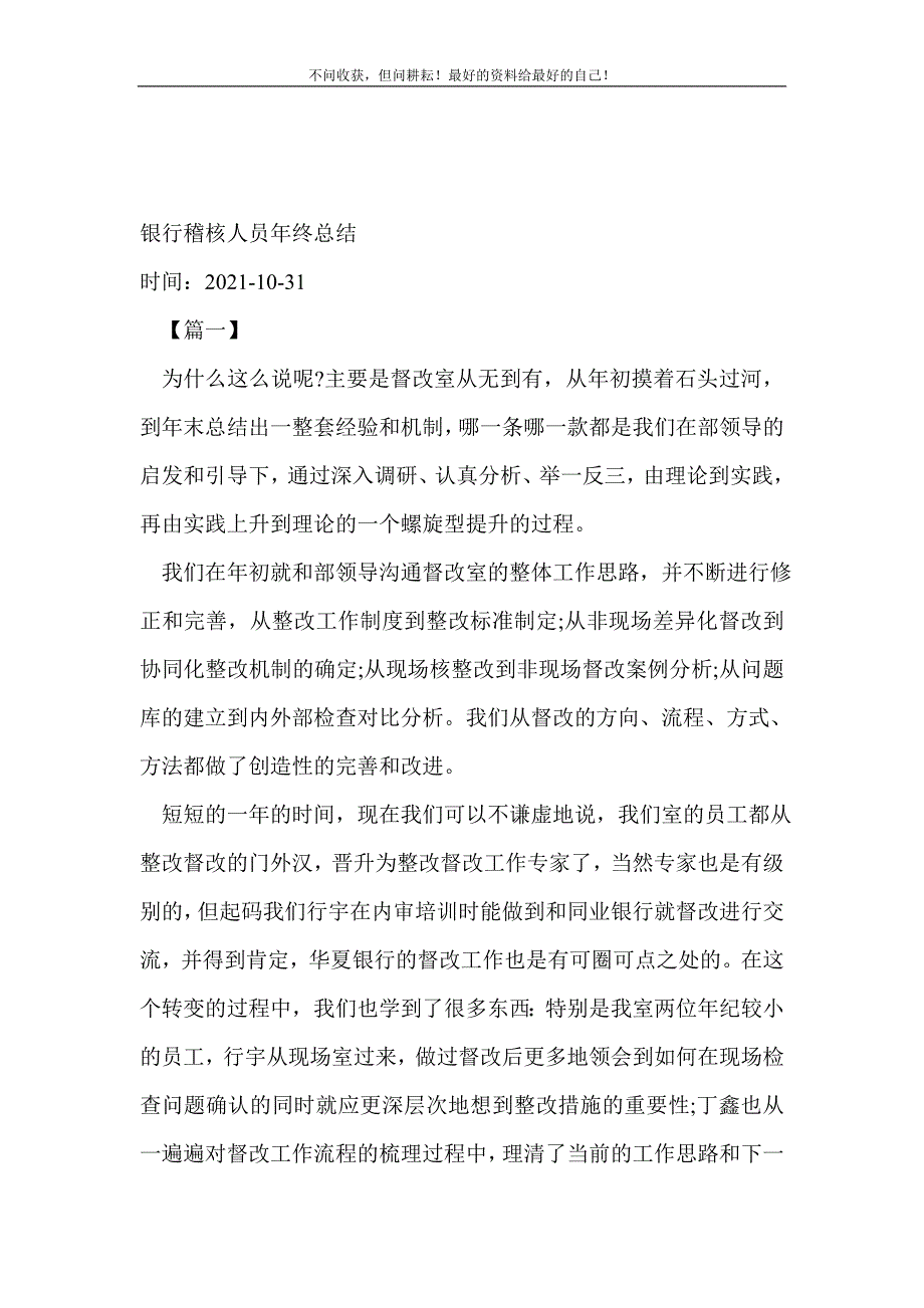 银行稽核人员年终总结_金融类工作总结（新编） 新修订_第2页