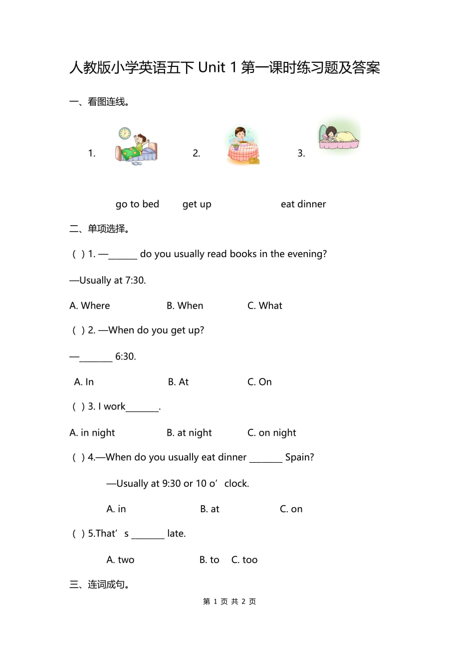 优质实用文档精选——人教版小学英语五下Unit 1第一课时练习题及答案_第1页