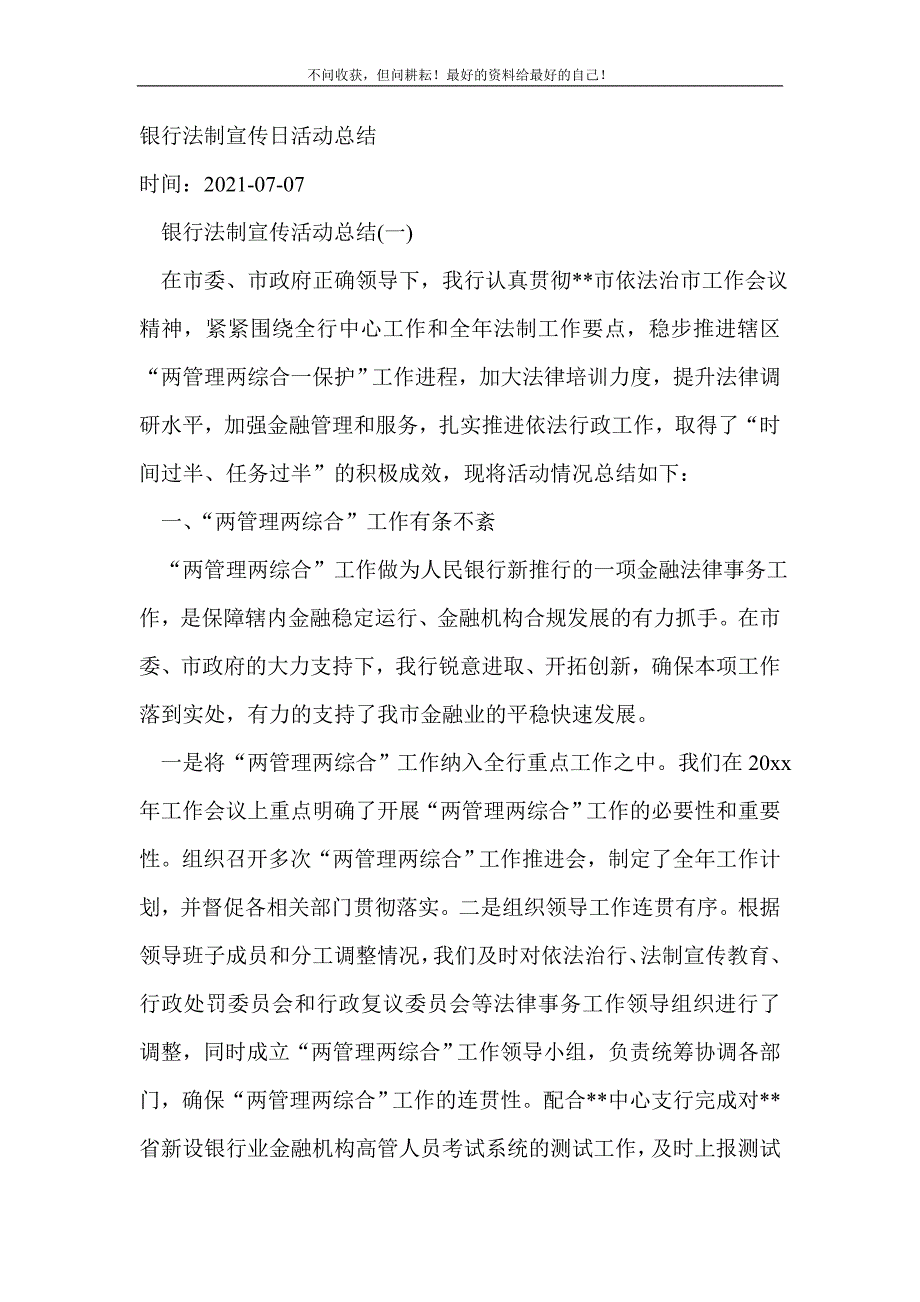 银行法制宣传日活动总结_活动（新编） 新修订_第2页