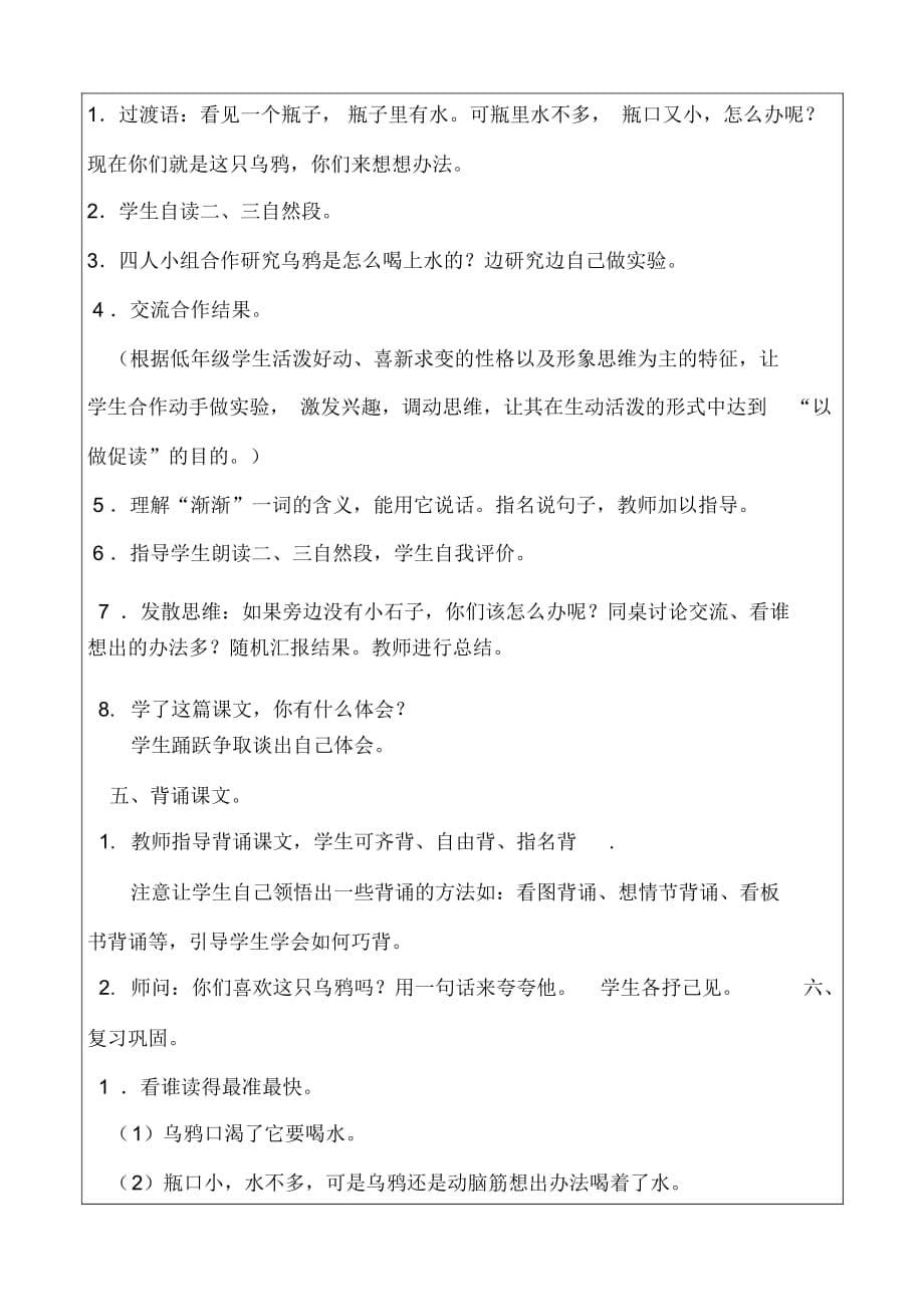 吴建文-----第四届全国中小学“教学中的互联网搜索”优秀教学案例评选(小学语文《乌鸦喝水》_第5页