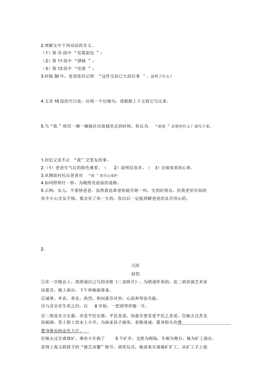 五年级(部编语文)五年级上册必备部编语文阅读理解技巧全解及练习题(含答案)_第2页