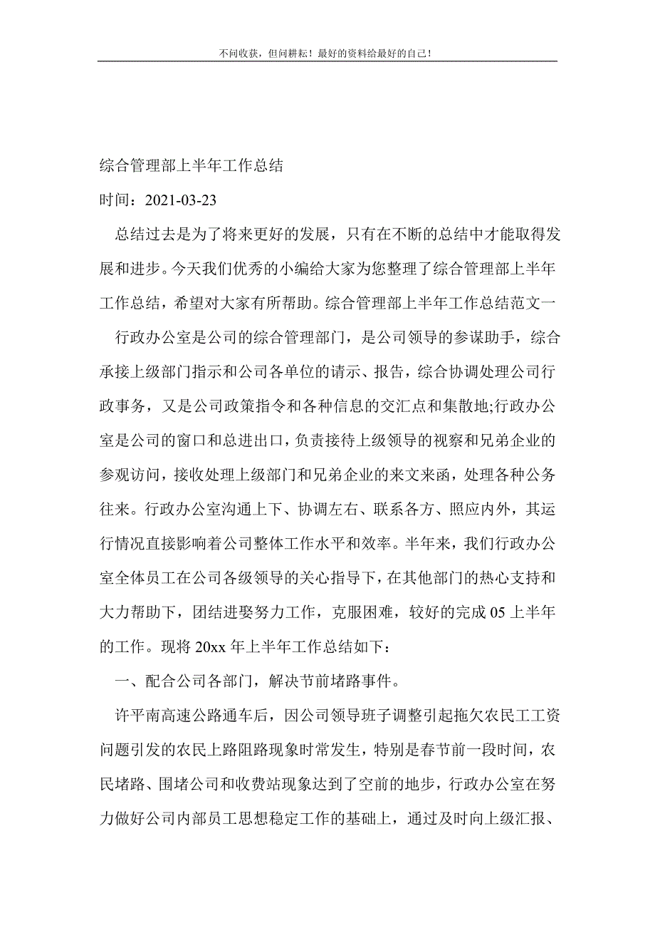 综合管理部上半年工作总结（新编）_半年工作总结（新编） 新修订_第2页