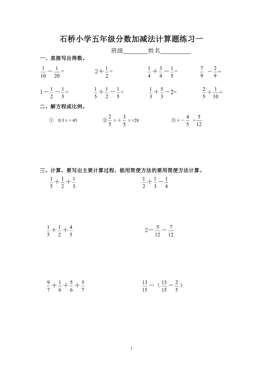 五年级下册数学分数加减法的计算题(10套)-五下脱式计算题分数加减法 精选编写_第1页