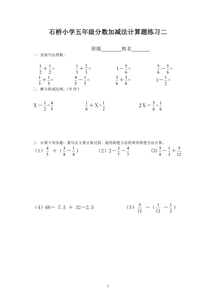 五年级下册数学分数加减法的计算题(10套)-五下脱式计算题分数加减法 精选编写_第2页
