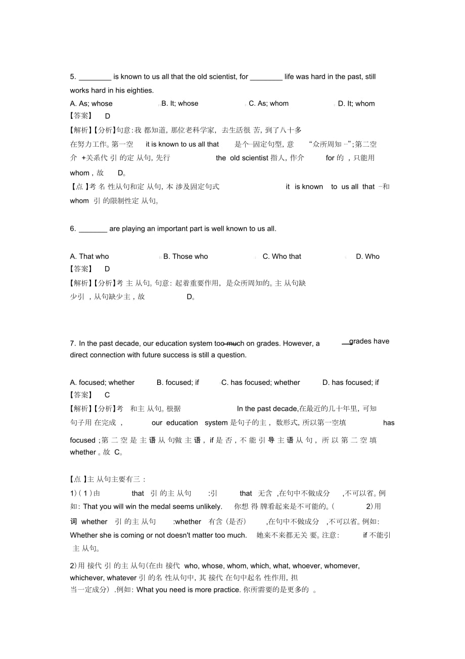 《名词性从句》单元测试题(含答案)1_第2页