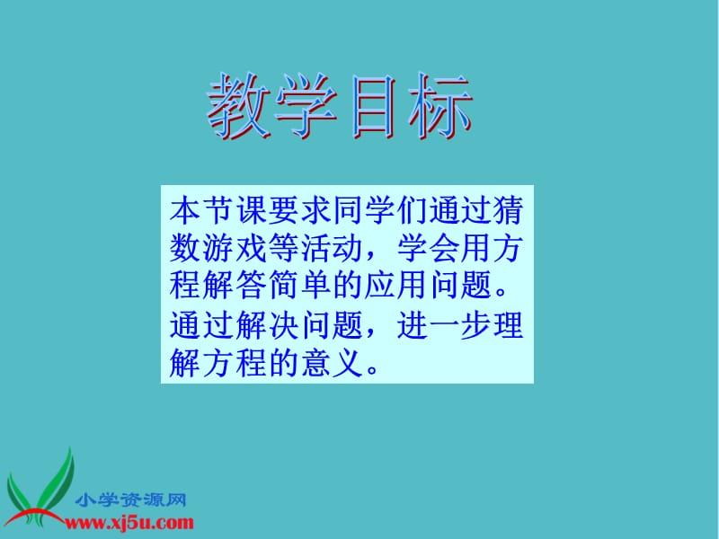 小学北师大版数学四年级下册《猜数游戏》课件PPT (2)_第2页