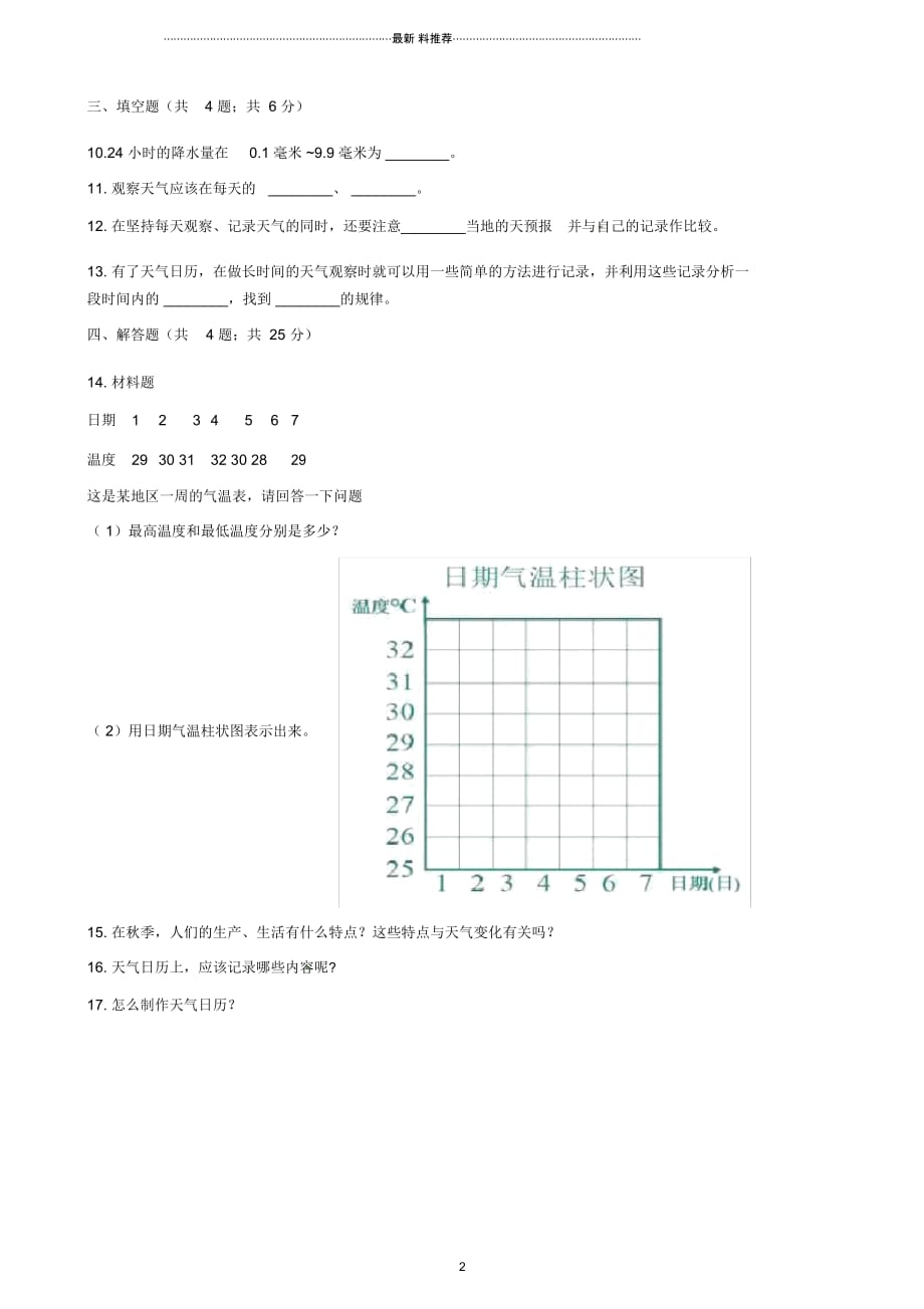 小学四年级科学上册第三单元第二课《天气日历》一课一练(含解析)教科版_第2页