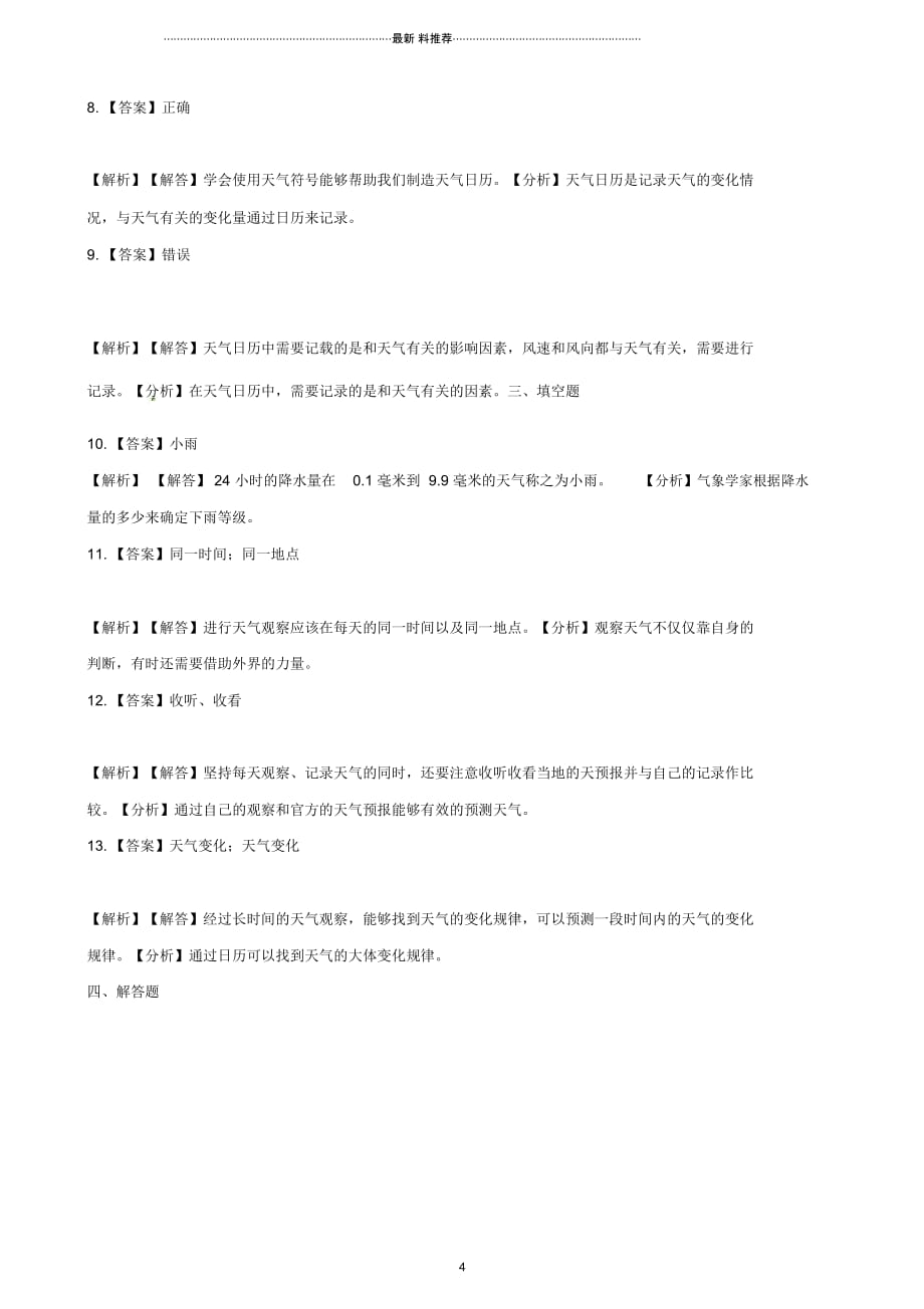 小学四年级科学上册第三单元第二课《天气日历》一课一练(含解析)教科版_第4页