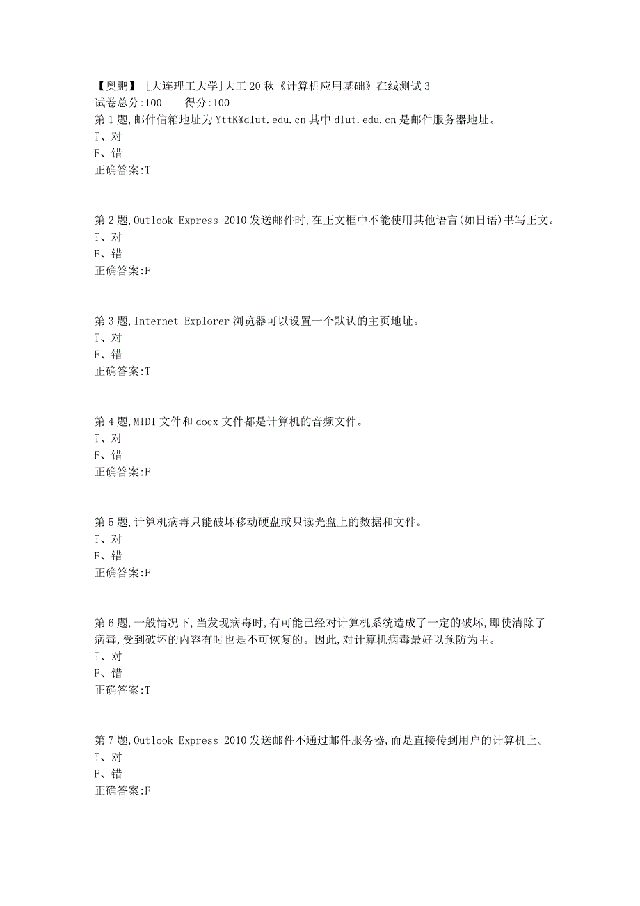 【奥鹏】[大连理工大学]大工20秋《计算机应用基础》在线测试3_第1页