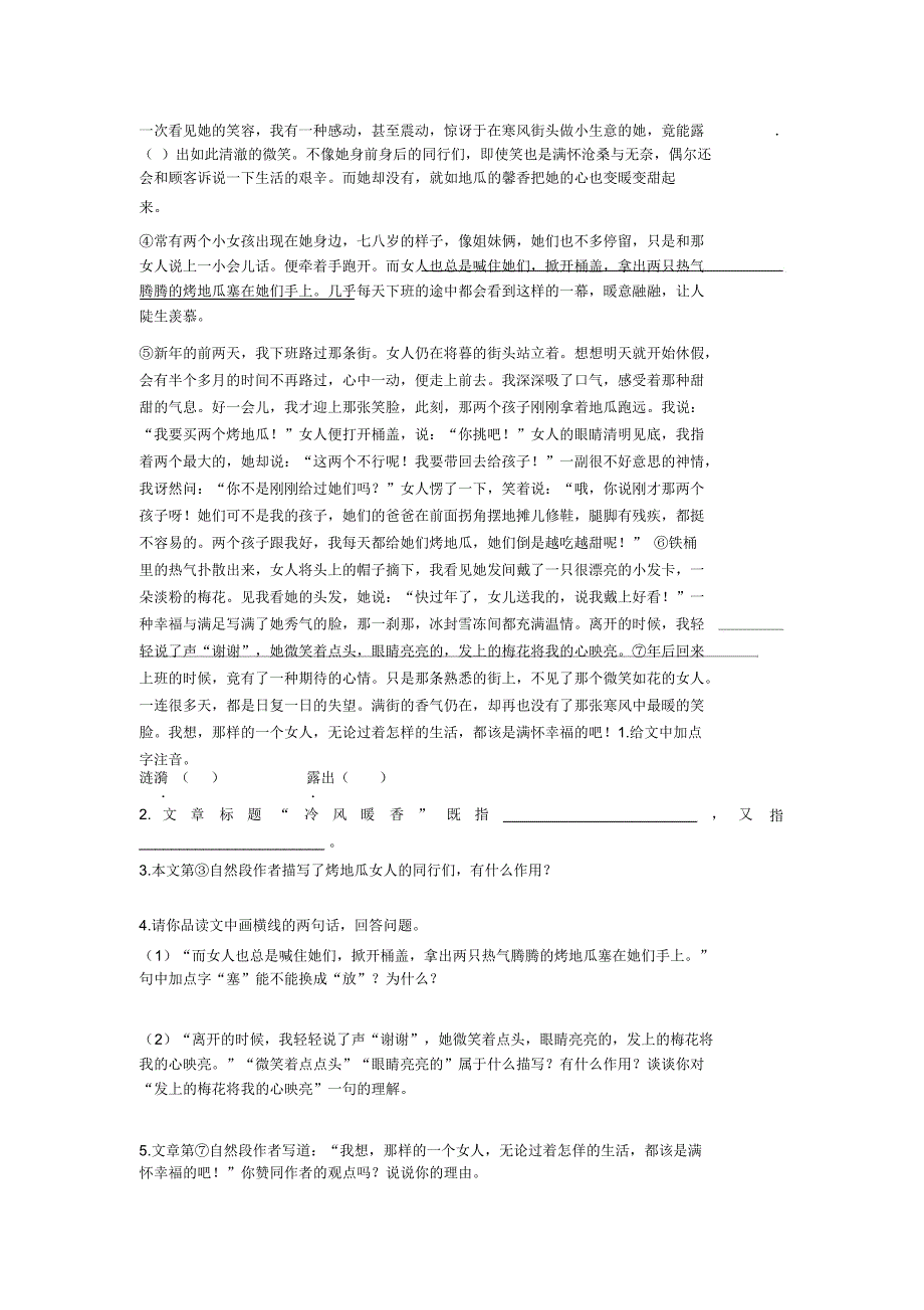 小升初(部编语文)小升初部编语文阅读理解技巧小结及练习题_第3页