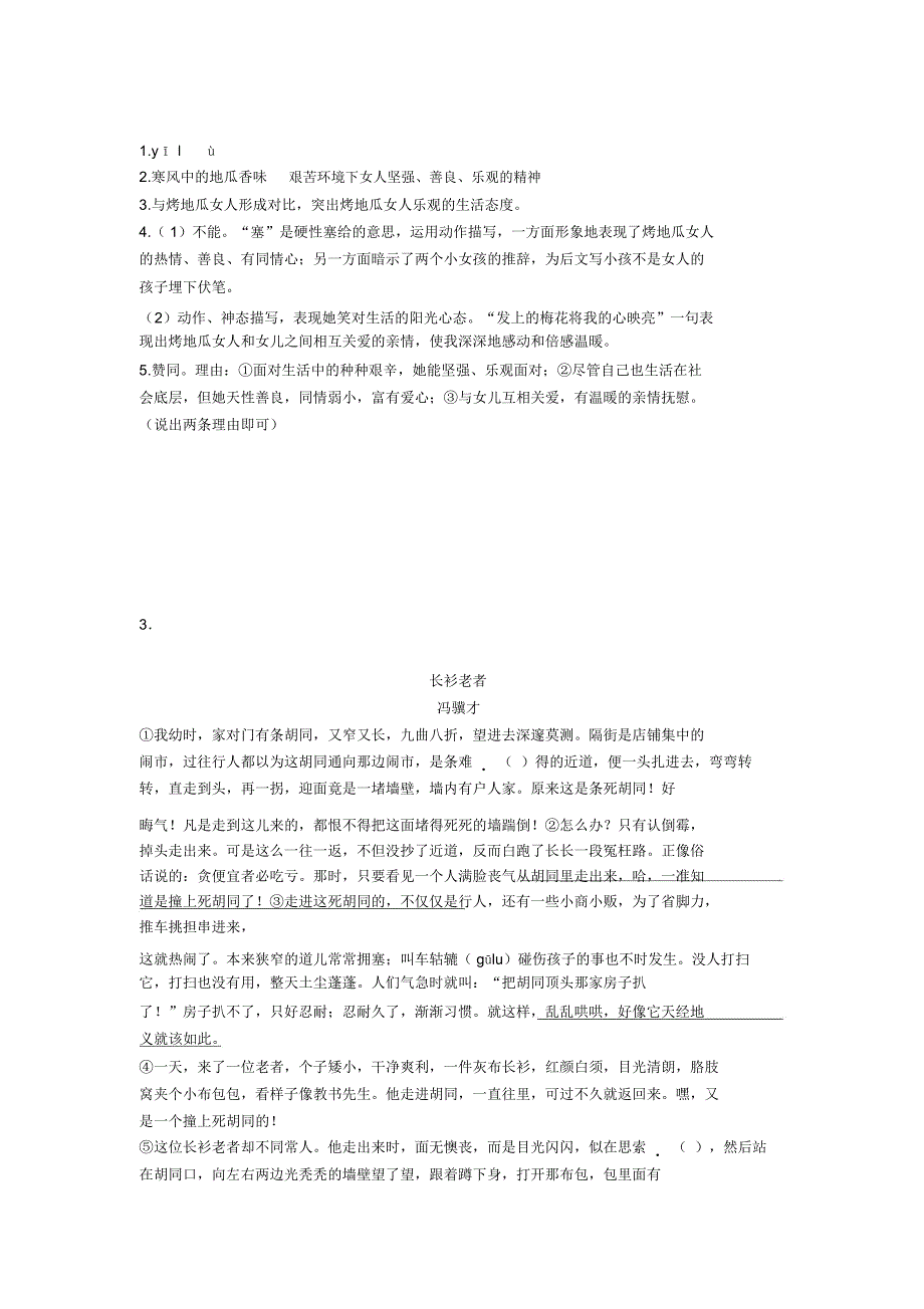 小升初(部编语文)小升初部编语文阅读理解技巧小结及练习题_第4页