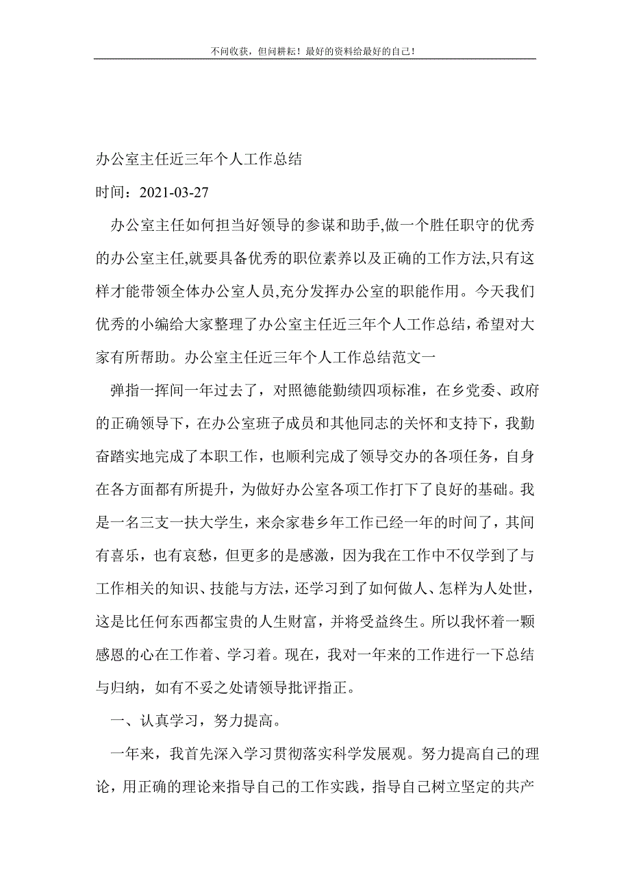 办公室主任近三年个人工作总结（新编）_办公室工作总结（新编） 新修订_第2页