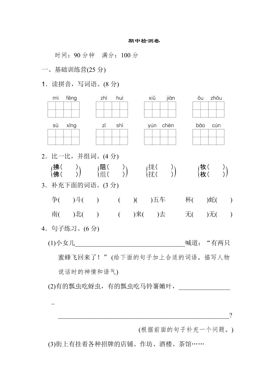 2020春三年级语文下册课件-《典中点》期中检测卷_第1页