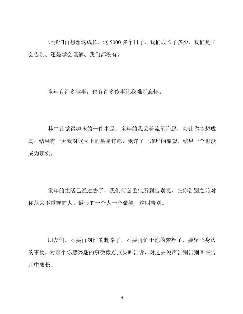 最新2020成长作文600字20篇_第4页