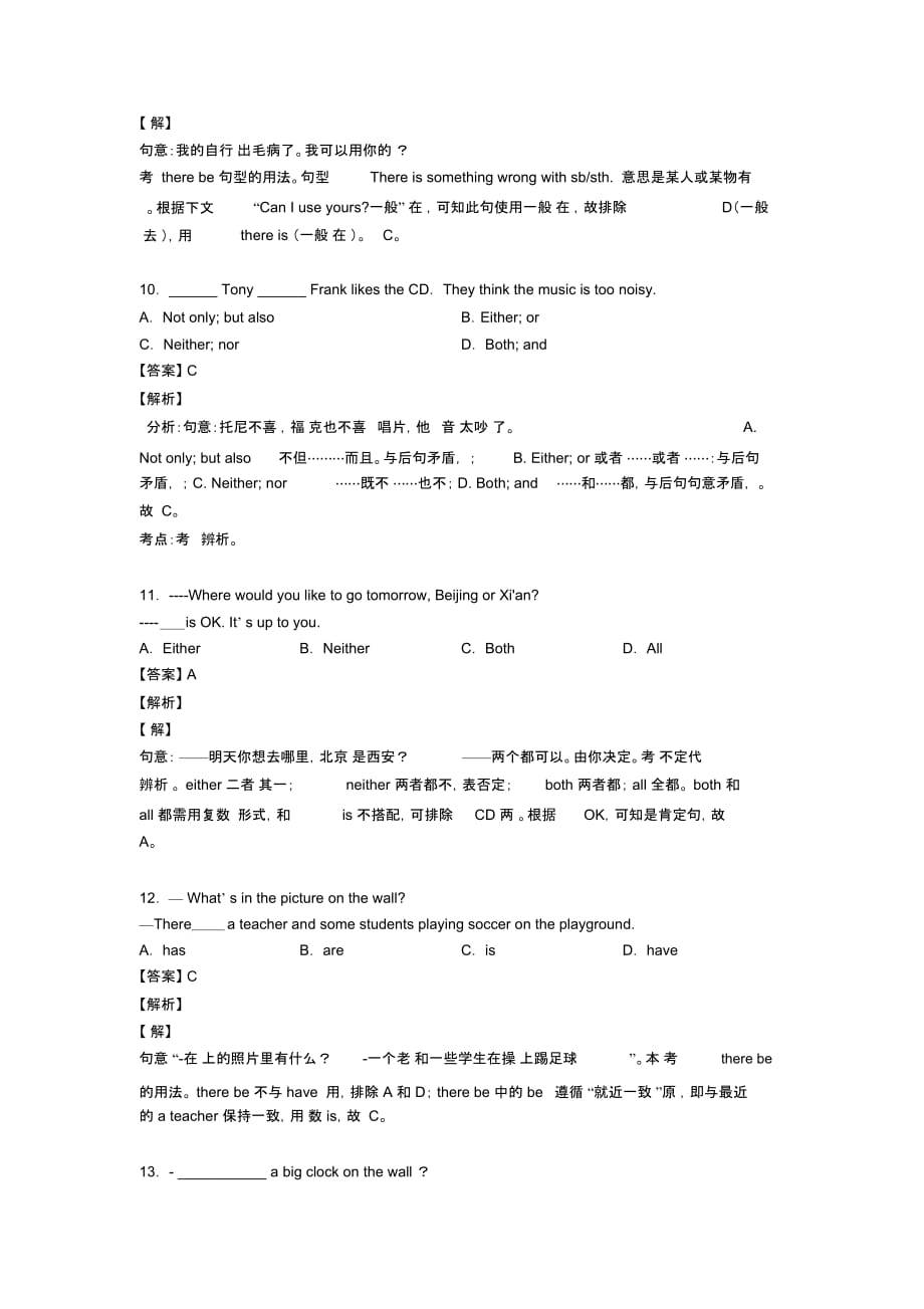 【英语】英语主谓一致练习题含答案_第4页