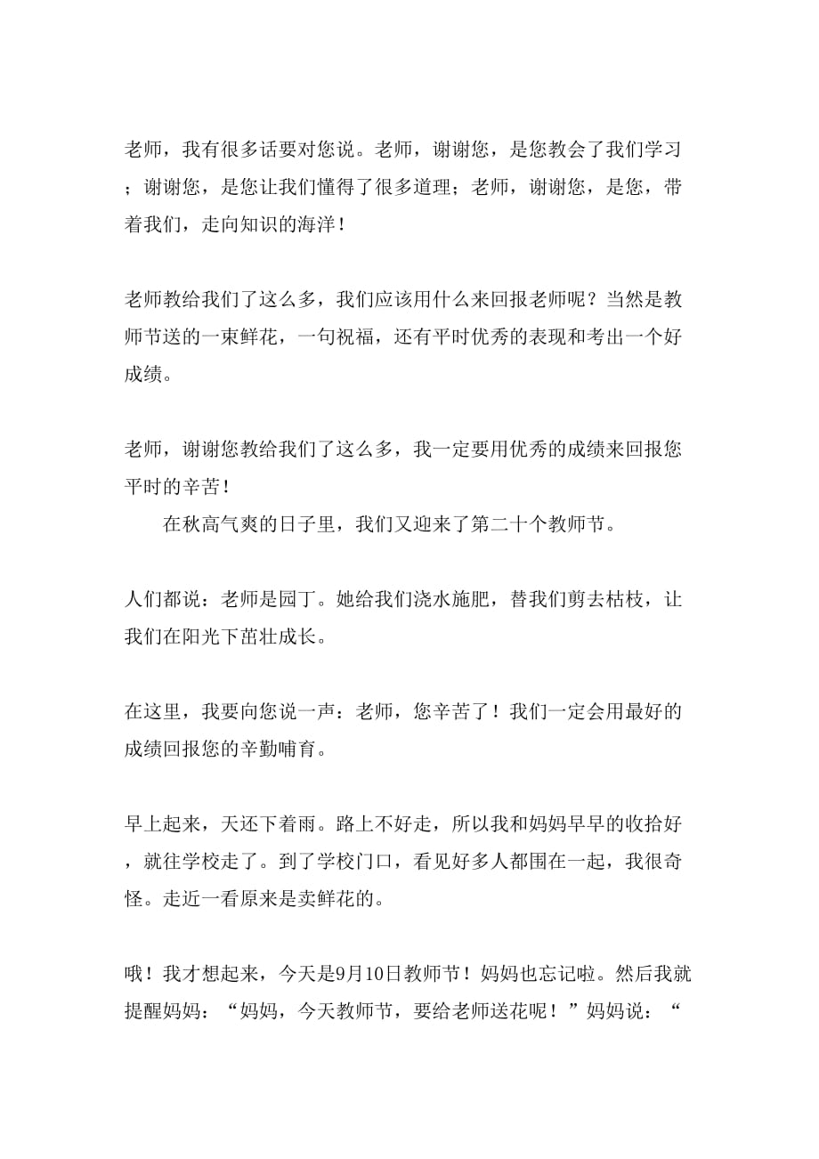 教师节日记锦集十篇_第3页
