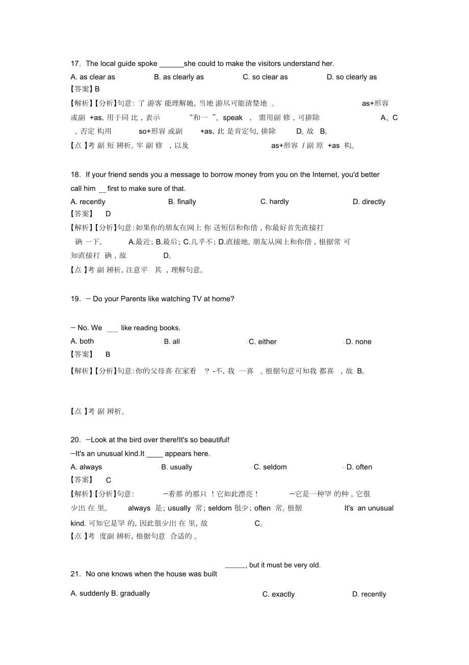 英语副词及其解题技巧及练习题(含答案)及解析_第5页