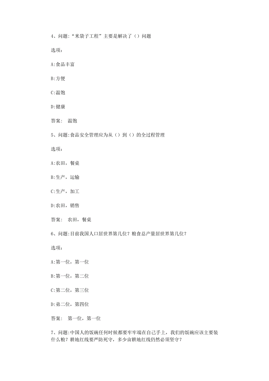 智慧树知到《食品安全与日常饮食》章节测试答案_第2页