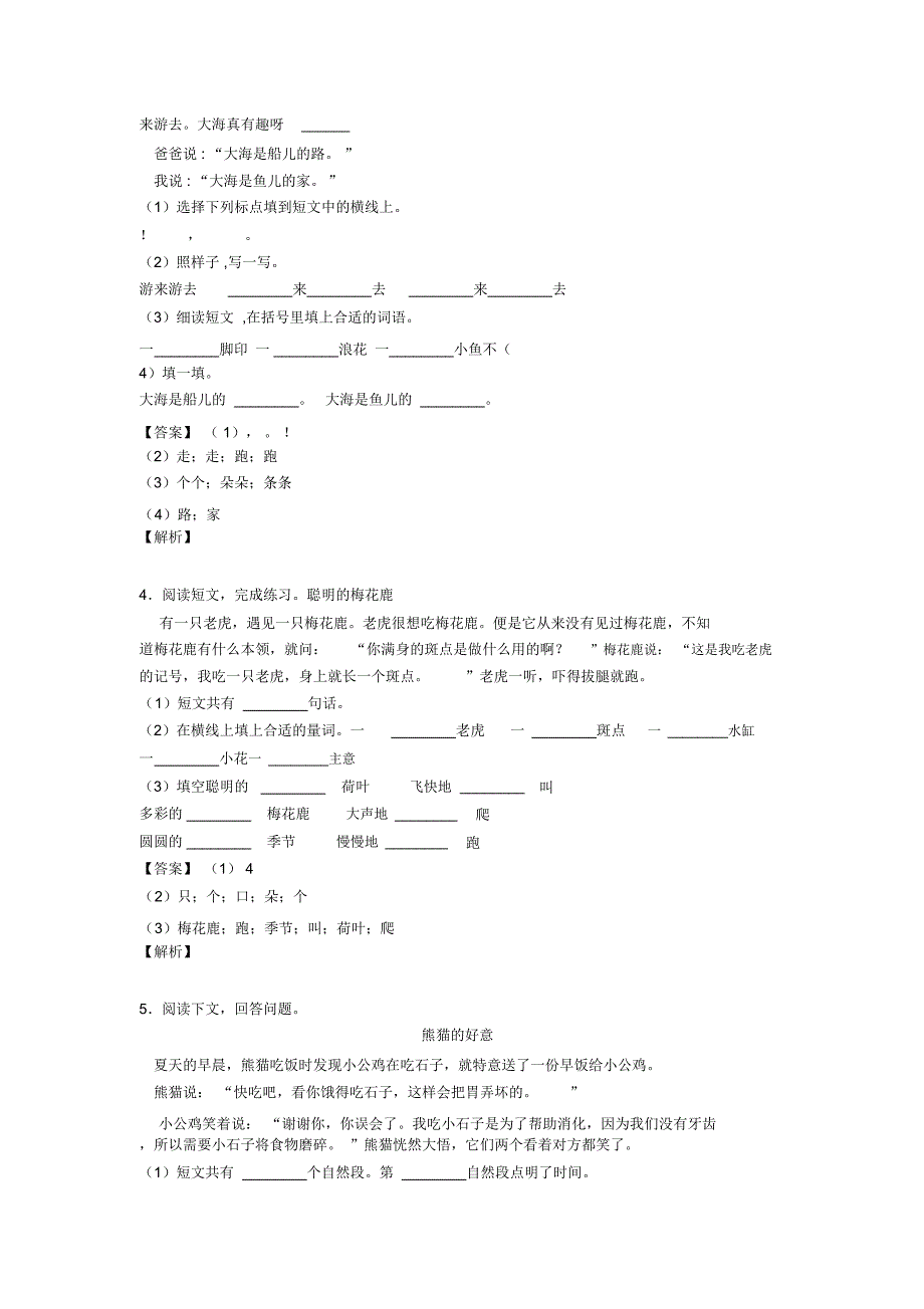 二年级二年级下册阅读理解解题技巧及练习题含解析_第2页