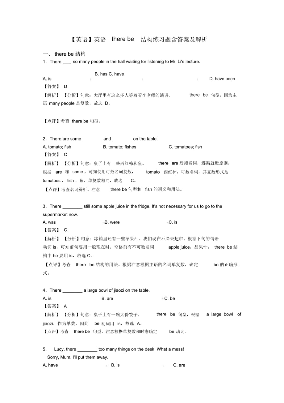 【英语】英语therebe结构练习题含答案及解析_第1页