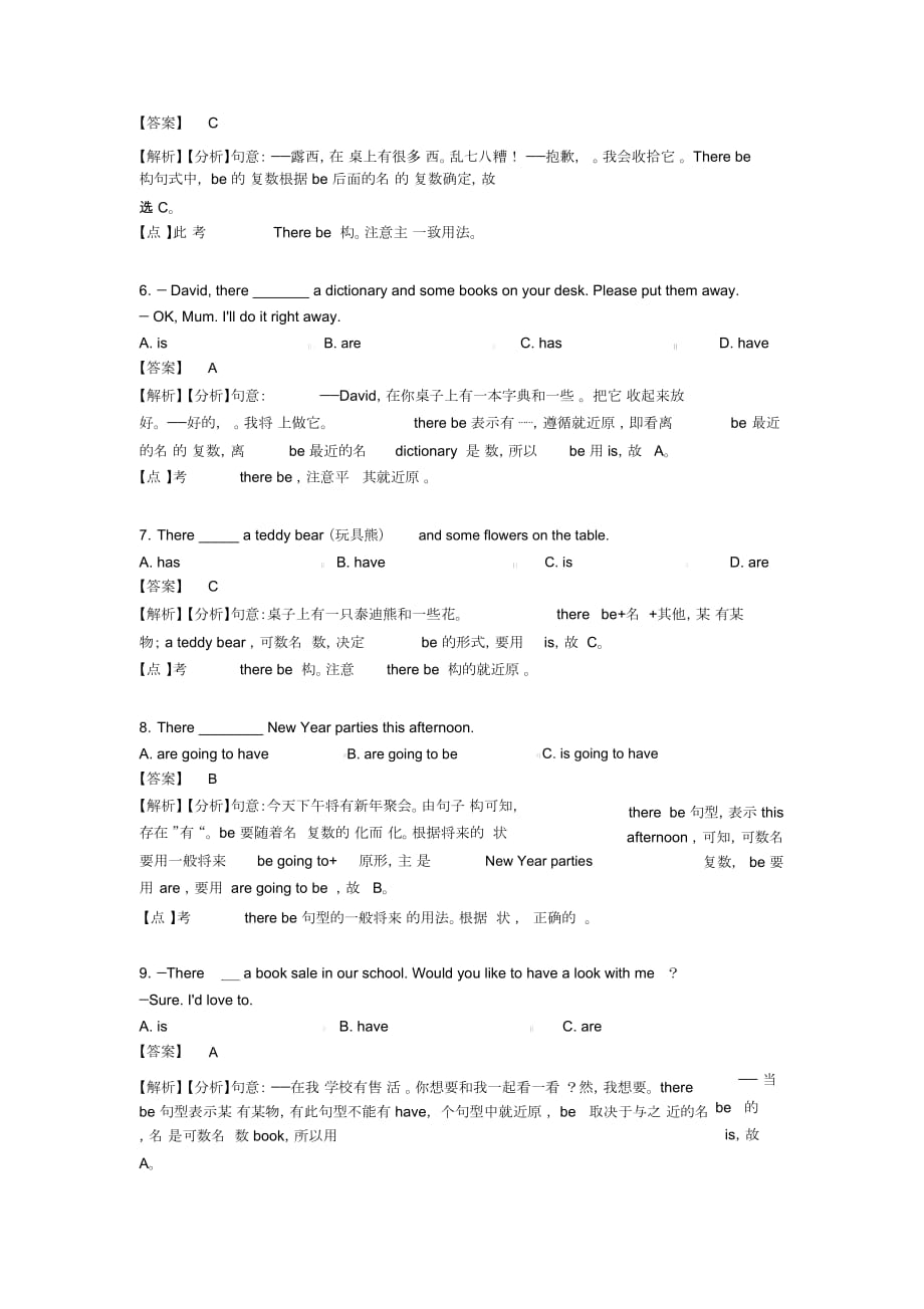 【英语】英语therebe结构练习题含答案及解析_第2页