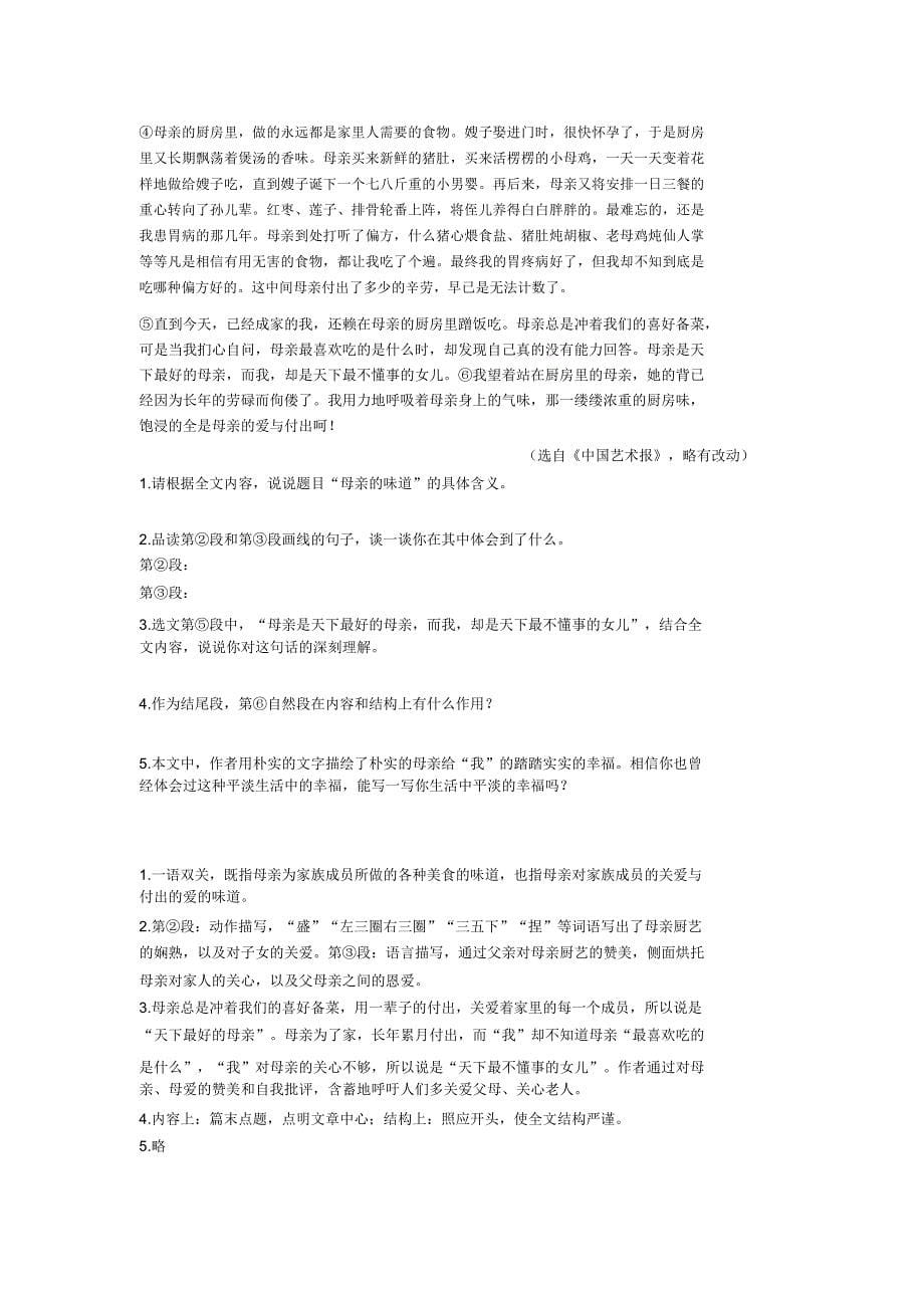 五年级(部编语文)部编语文阅读理解练习题含答案_第5页