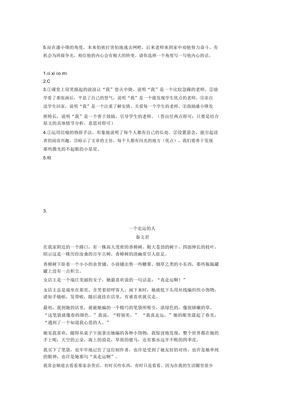 小升初阅读理解基础知识汇编及练习测试题1_第3页