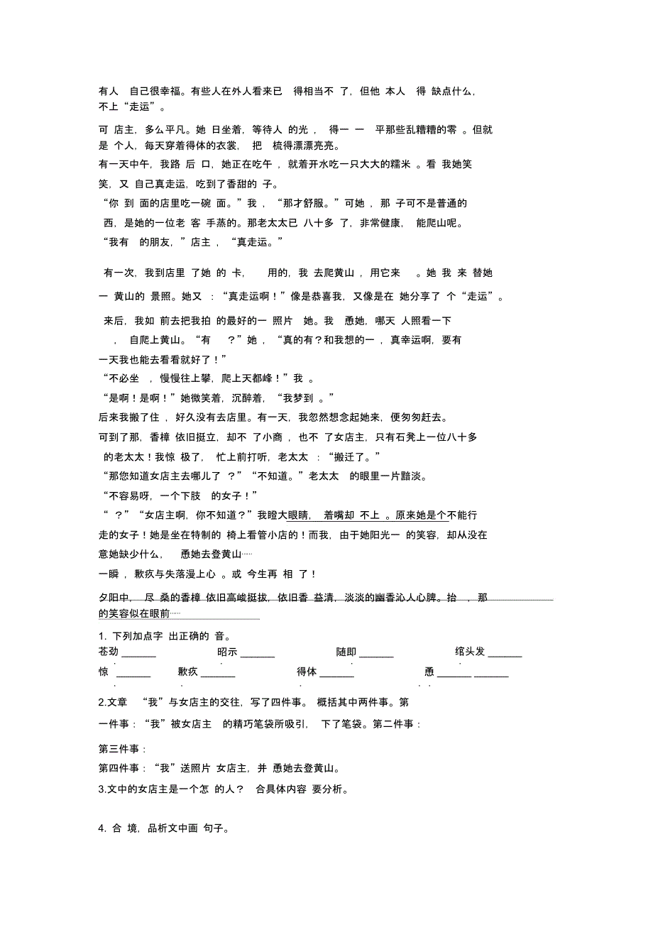 小升初阅读理解基础知识汇编及练习测试题1_第4页