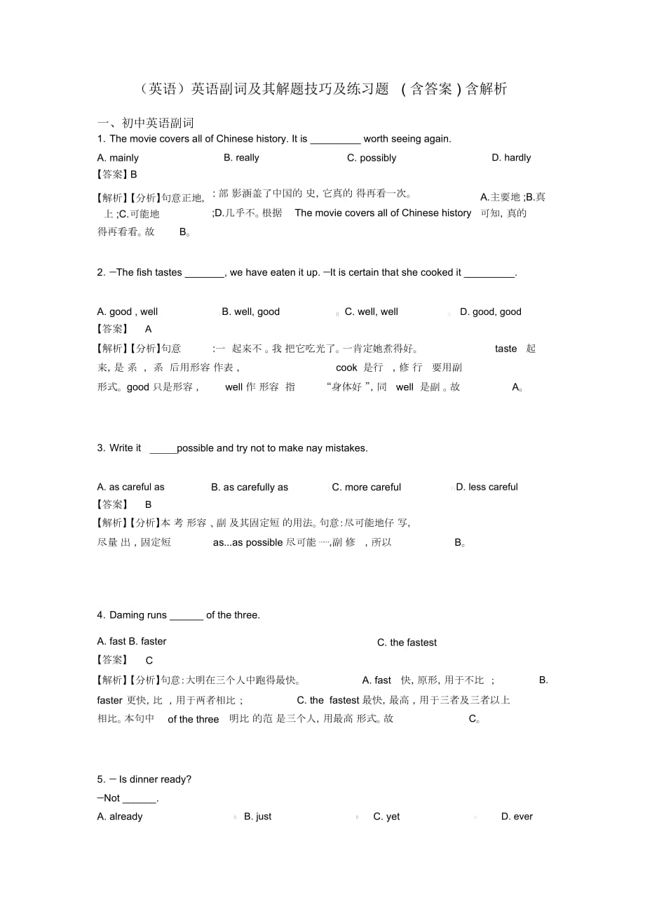 英语副词及其解题技巧及练习题(含答案)含解析_第1页