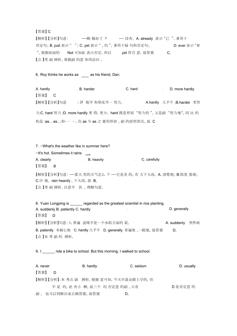 英语副词及其解题技巧及练习题(含答案)含解析_第2页