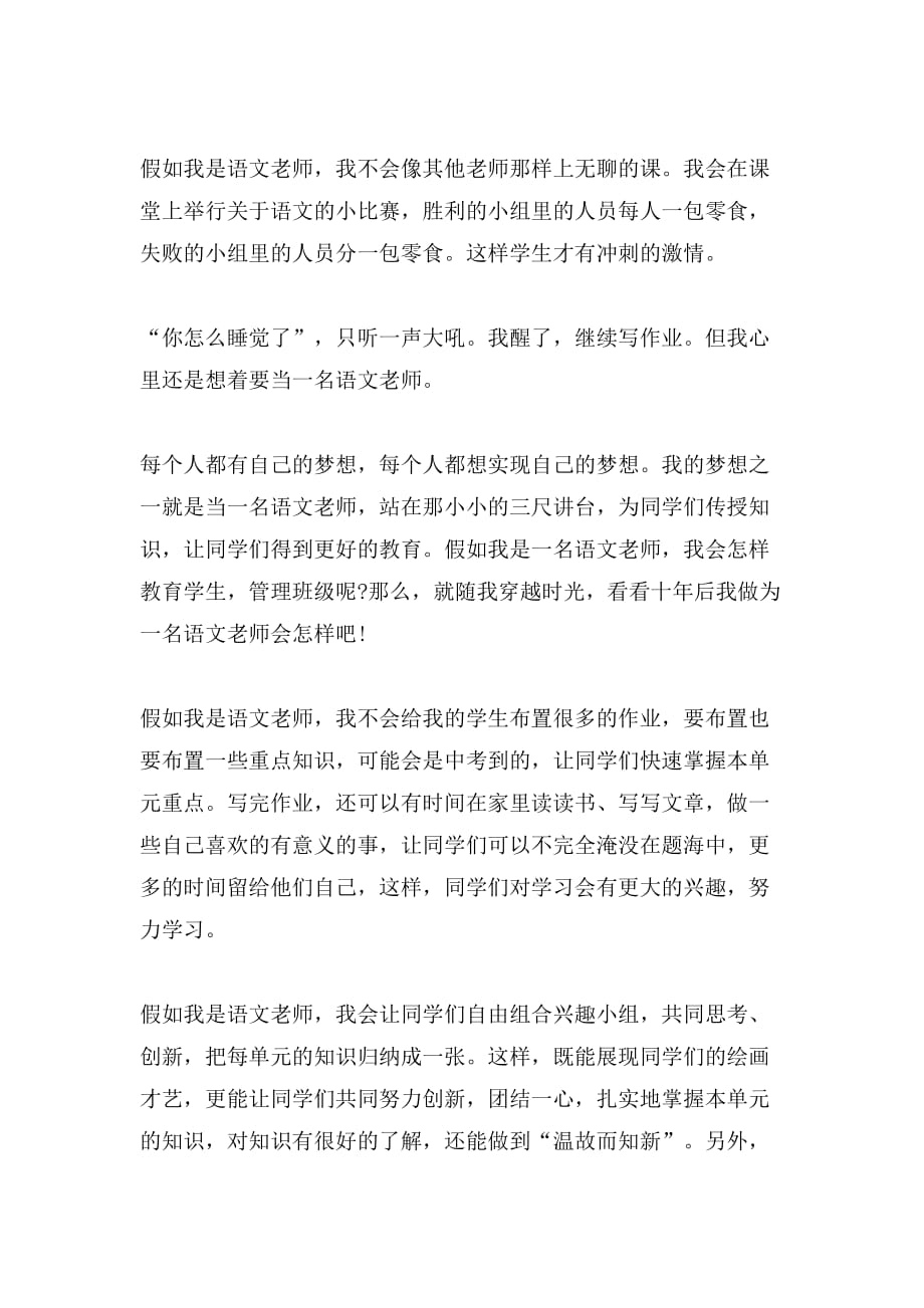 想象作文 假如我是语文老师_第2页