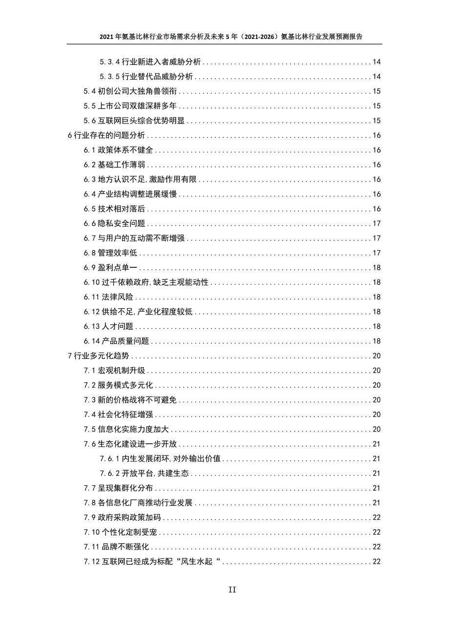 新冠肺炎疫情影响下氨基比林行业发展策略及未来五年发展预测报告_第4页