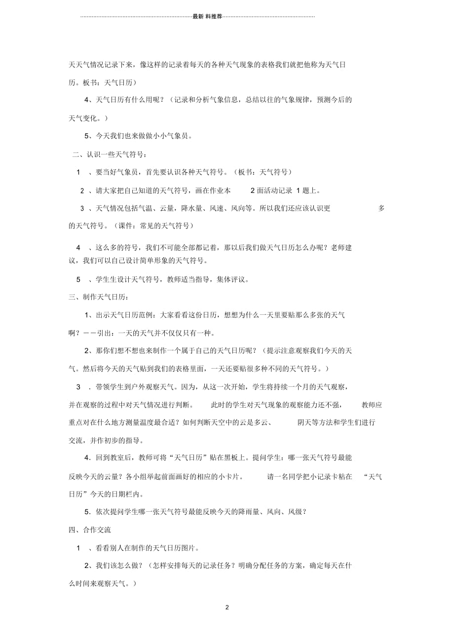 小学四年级科学上册1.2天气日历名师教案2教科版_第2页