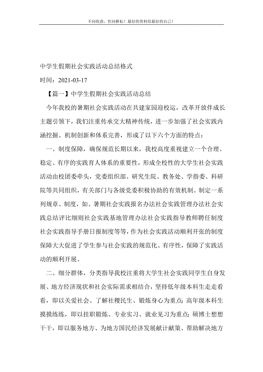 中学生假期社会实践活动总结格式（精编） 新修订_第2页