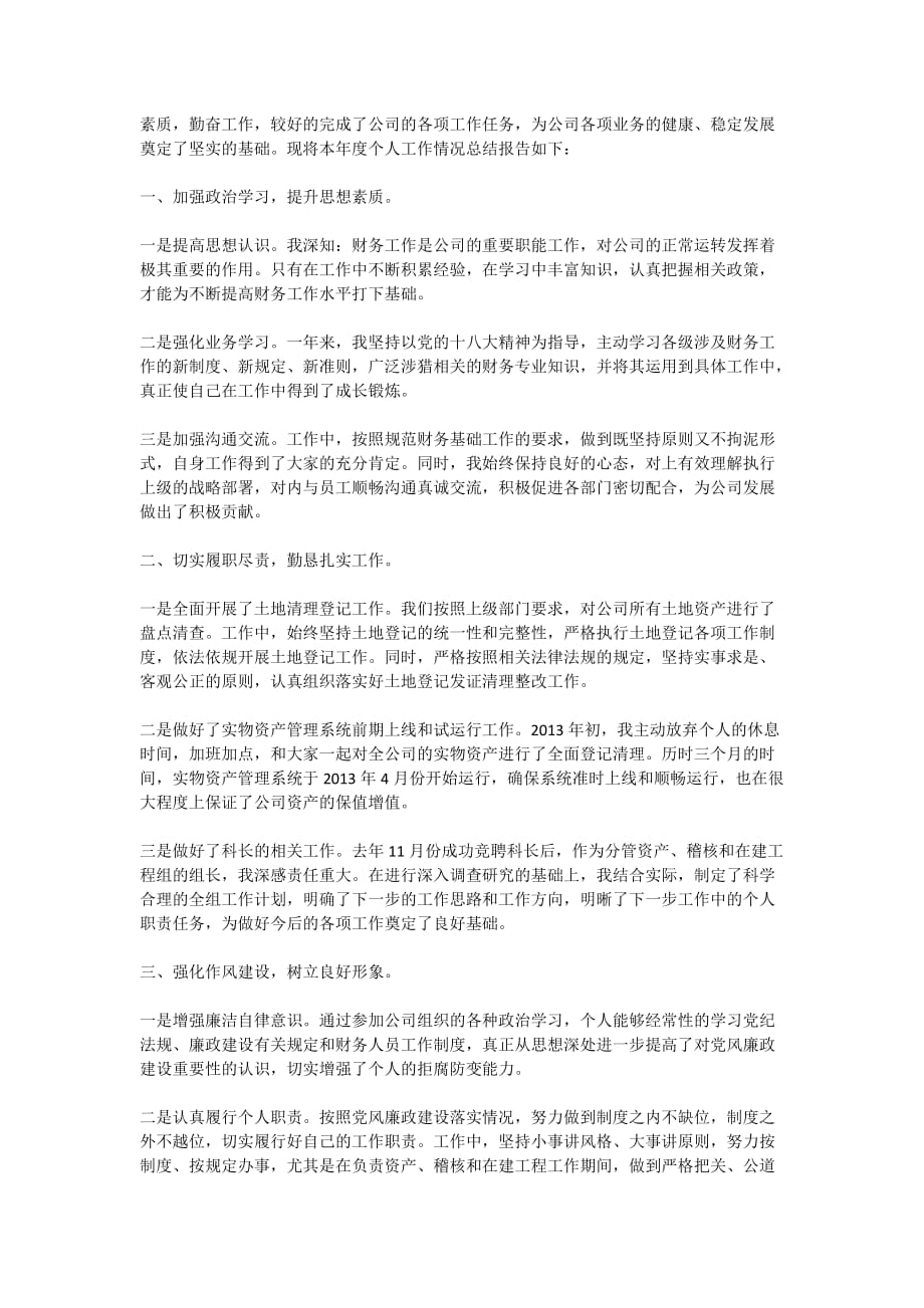 财务年终工作总结最新2020_第4页