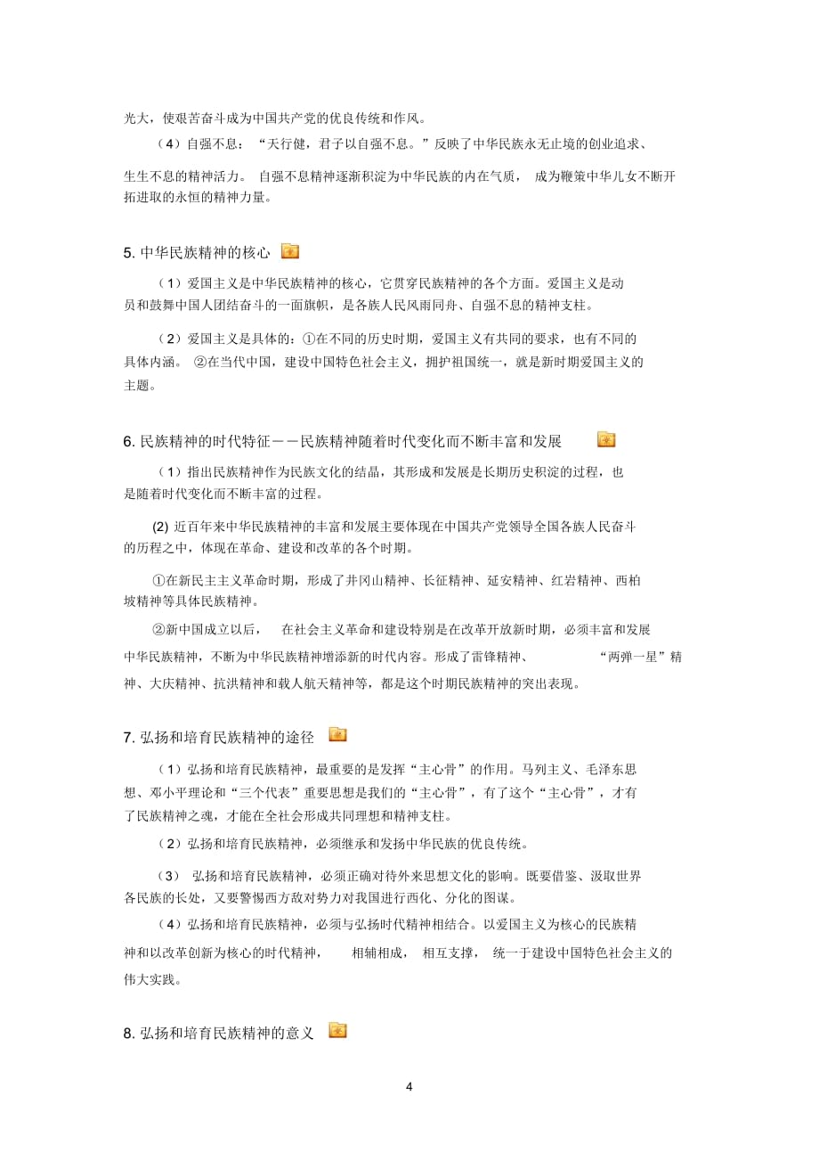 第十一专题中华文化与民族精神_第4页