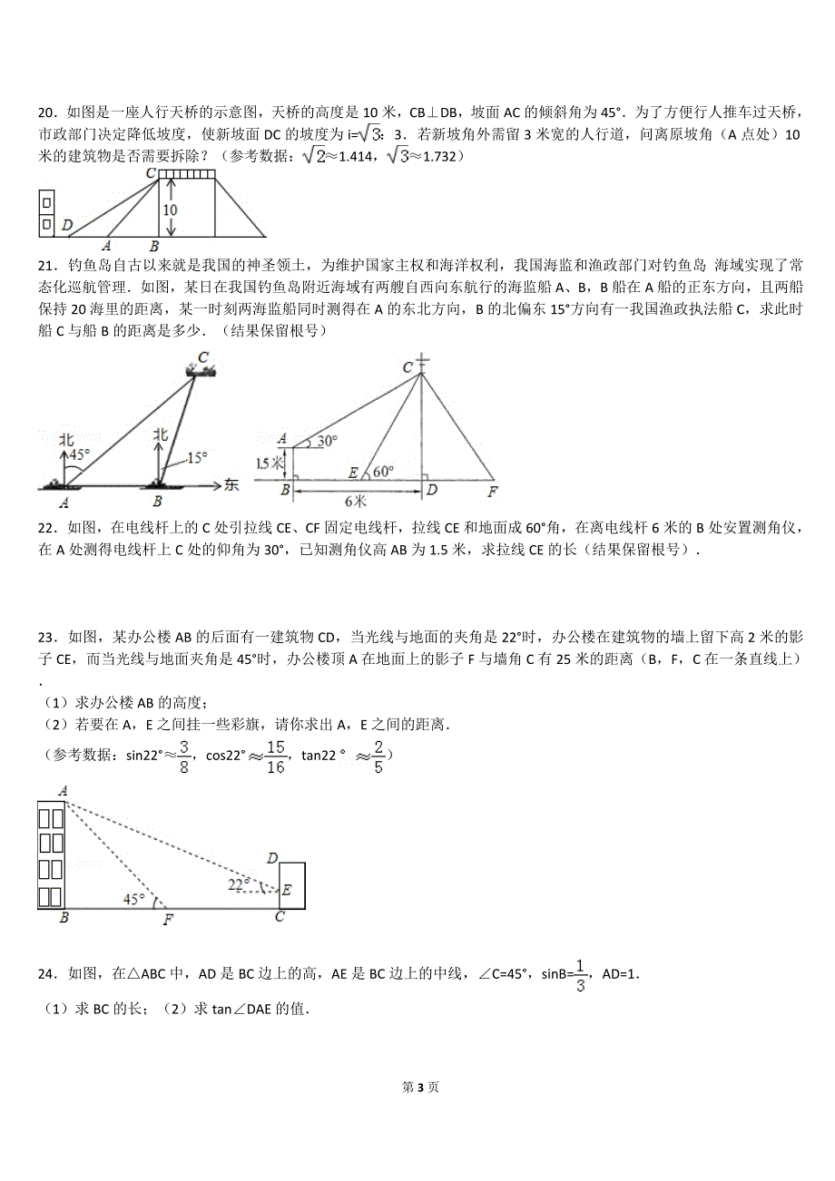 九年级数学反比例函数与三角函数_第3页